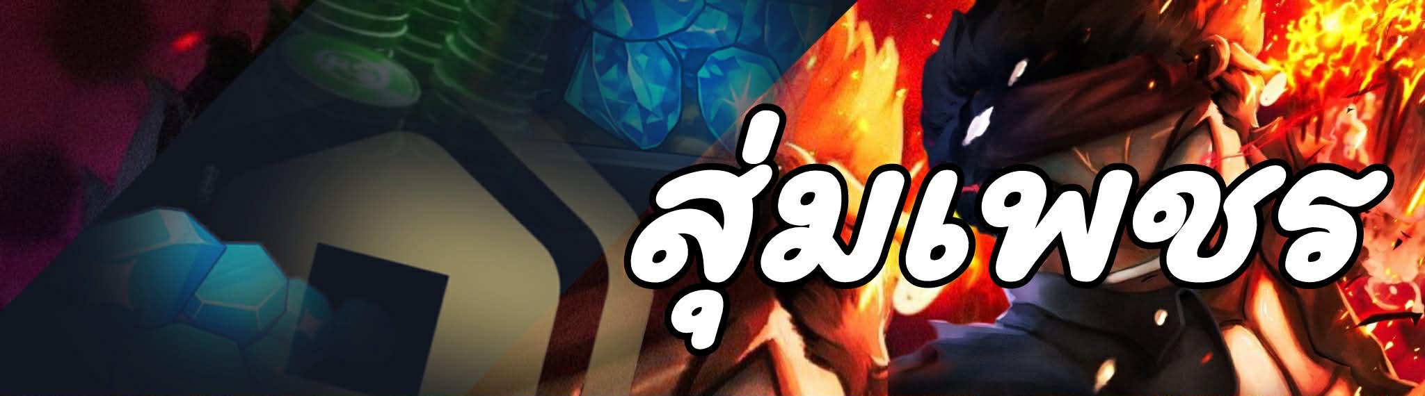 ไอดีไก่ตัน